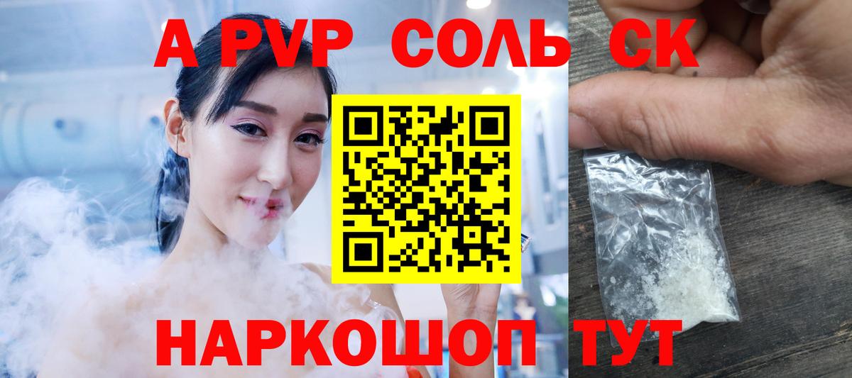 A-PVP мука Новошахтинск