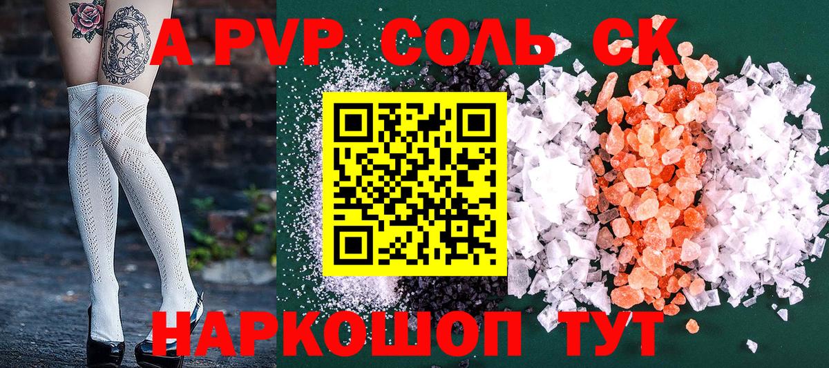A PVP СК  Вход с VPN  Новошахтинск  Alpha PVP СК КРИС 