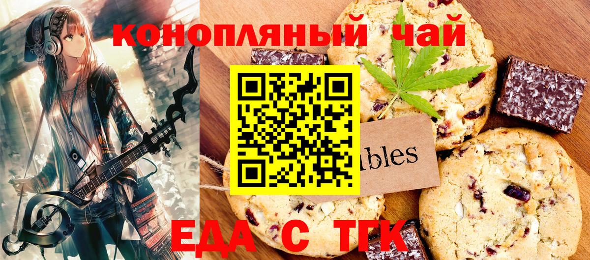 Еда ТГК марихуана  Вход с VPN  Новошахтинск 