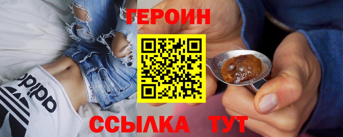 Героин VHQ Новошахтинск