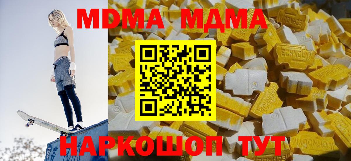 MDMA молли Новошахтинск