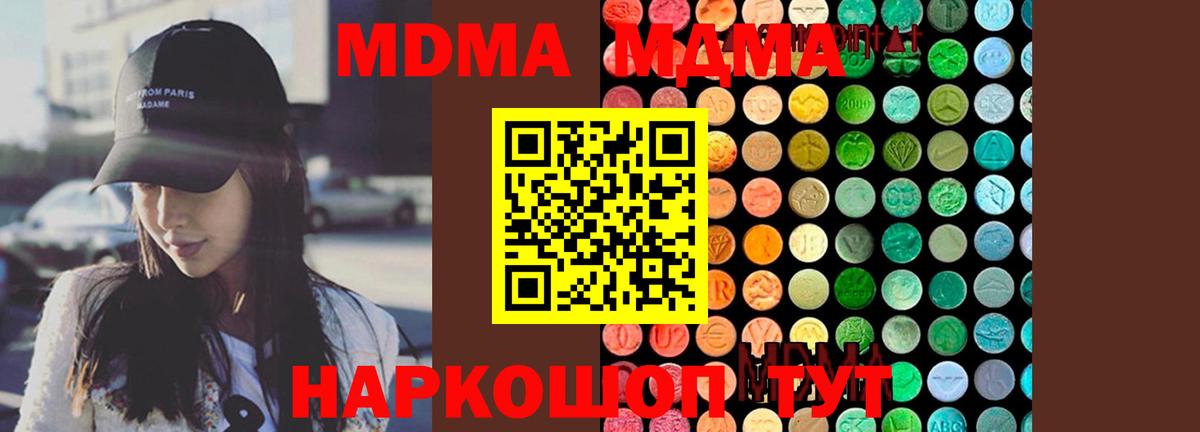 Новошахтинск  MDMA Molly  Вход с VPN  МДМА молли 