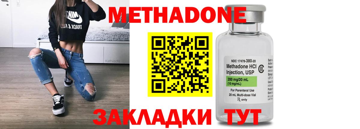 МЕТАДОН кристалл  blacksprut маркетплейс  Новошахтинск  МЕТАДОН methadone  Вход с VPN 