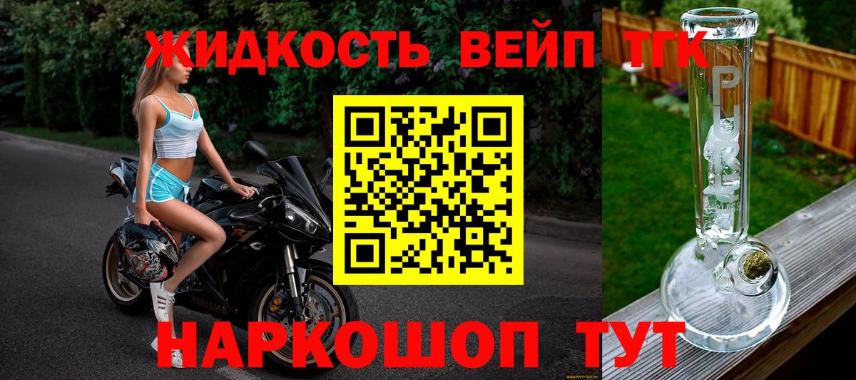 ТГК вейп с тгк Новошахтинск